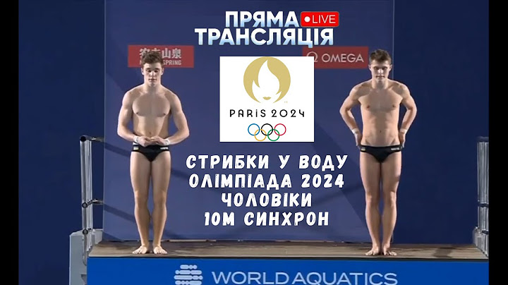 ОЛІМПІЙСЬКІ ІГРИ 2024. Стрибки у воду. Чоловіки, вишка 10 м, синхрон, фінал. Пряма трансляція.