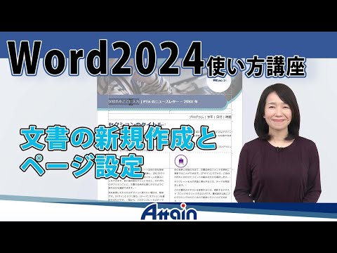 Word 2024 How-to Course Volume 1 Chapter 2 "Creating a New Document and Page Setup" Word 2024 How...