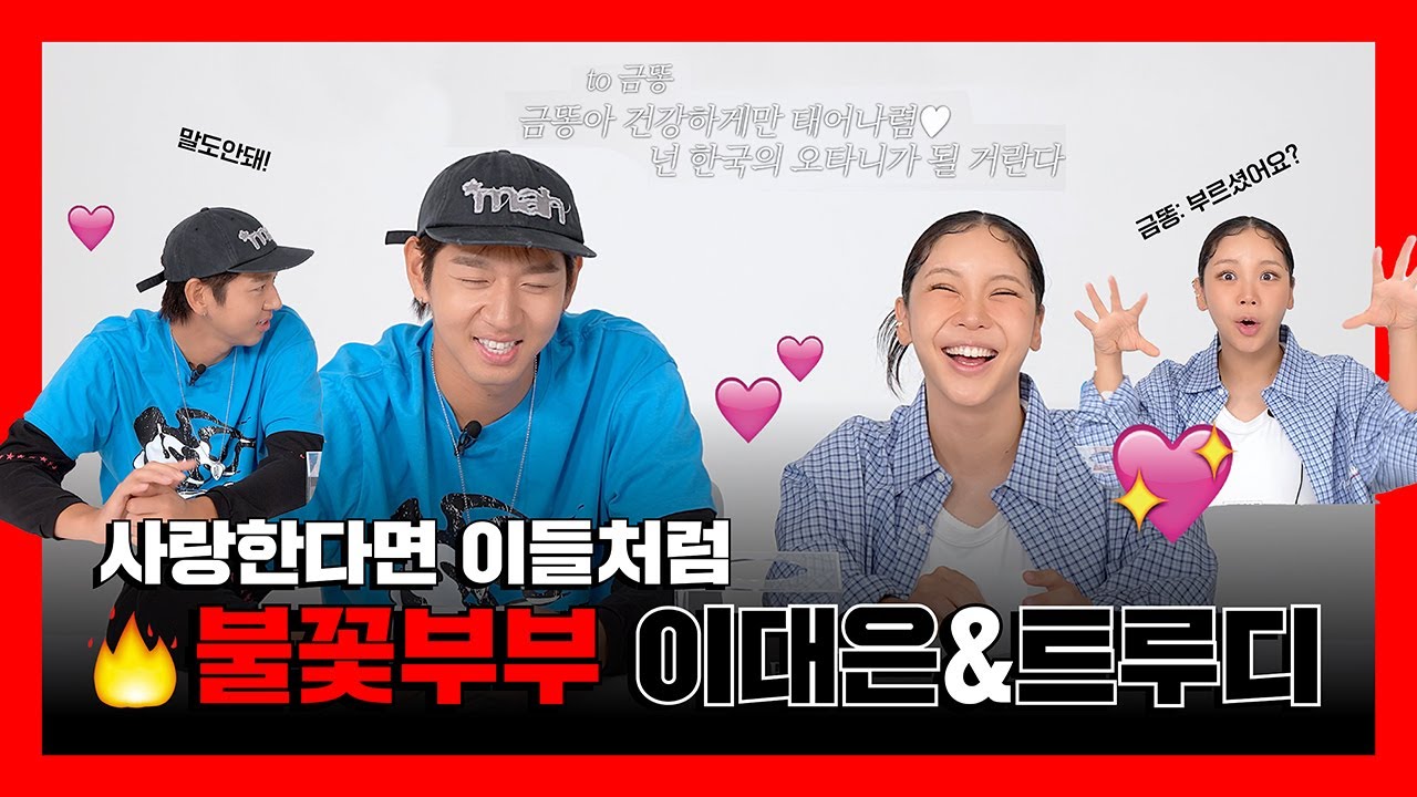 '불꽃야구'의 히어로 이대은, 트루디 부부 그리고 금똥이와 함께한 ⭐️퍼펙트한 하루⭐️ #둘이서 인터뷰