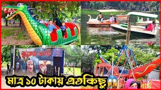 ঢাকার গুলিস্তানে সুন্দর একটি পার্ক | Shahid Matiur Park Gulistan | Gulistan Park | Sun Sun Sunny