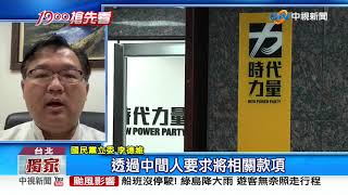 徐稱還有年終要補! 時力竟正常發年終 追誰給錢│中視新聞 20200811