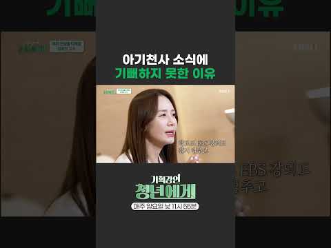 [EBS x 한국경제인협회] 임신 소식에도 마냥 기뻐할 수 없었던 선생님