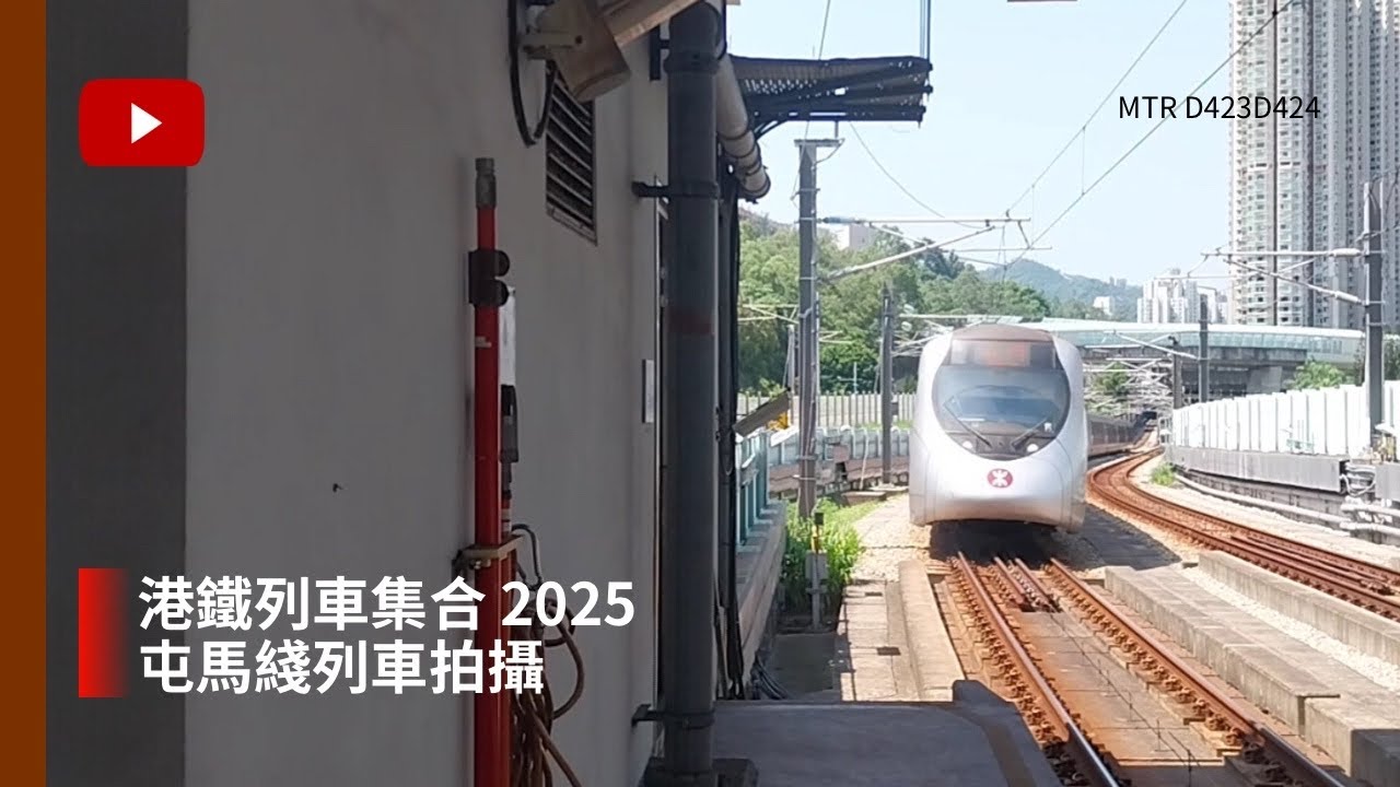 港鐵列車集合2025 屯馬綫列車拍攝