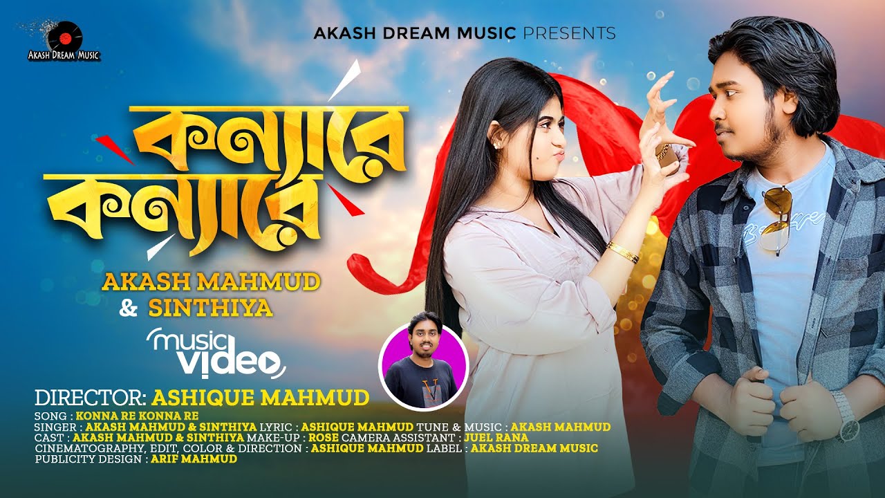 Konna Re Konna Re (কন্যা রে ) | Akash Mahmud & Sinthiya | New Romantic Song 2023 | Akash Dream M