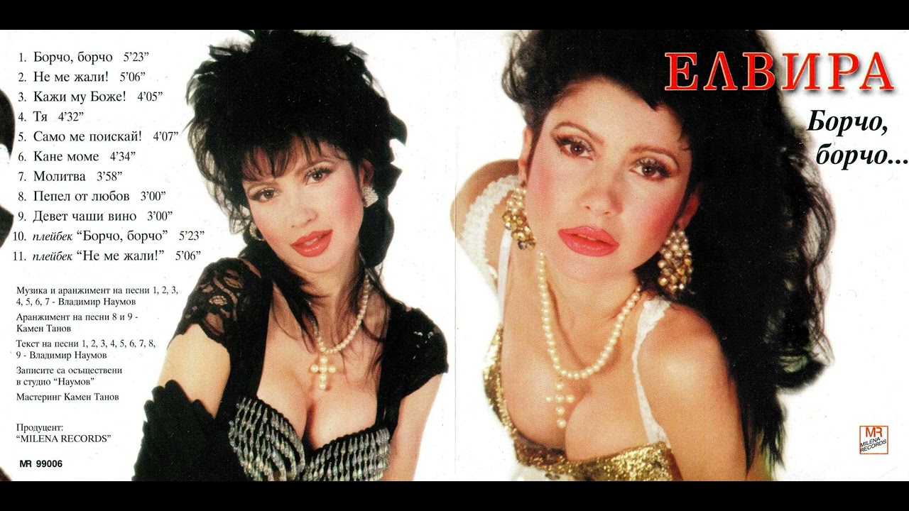 Елвира - Борчо, борчо / Elvira - Borcho, borcho (1999)