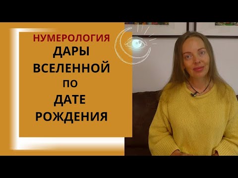 Полный анализ даты рождения. Нумерология