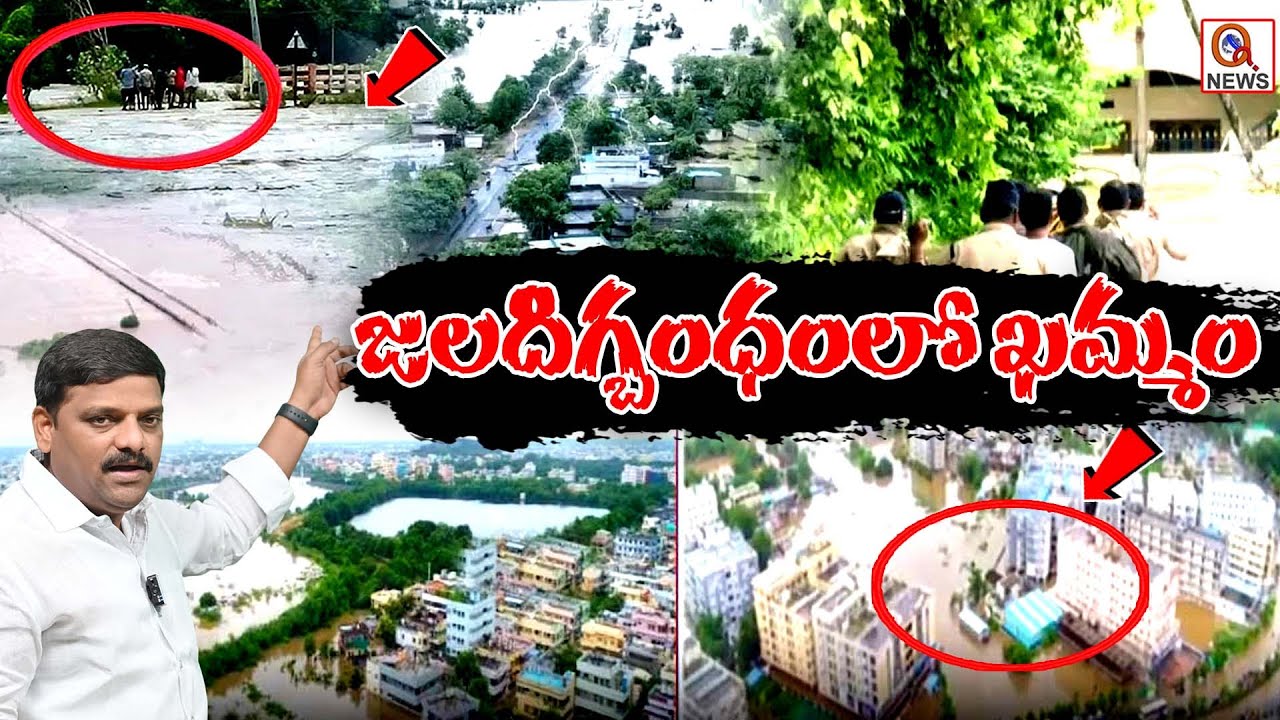 జలదిగ్బంధంలో ఖమ్మం | Flood Water Increasing In Munneru River | Heavy ...