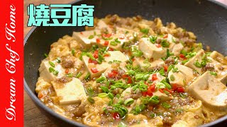 最近很喜歡這樣「燒豆腐」，下飯營養又非常好吃！試試吧（低碳）～Braised Tofu | 夢幻廚房在我家 ENG SUB