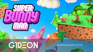 Стрим: Super Bunny Man - ВЕЧНОЕ ОРАНИЕ КРОЛЬЕВЫХ РАЗУМОВ! ПРОХОДИМ СЛОЖНЕЙШИЕ УРОВНИ!