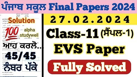 pseb 11th class EVS paper fully solved 27.2.2024 , 11th class evs paper 2024 final exam