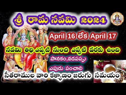 Sri rama navami 2024 date | sri rama navami 2024 date telugu | rama navami date 2024/ram navami 2024