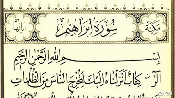 سورة إبراهيم للقارئ يونس لوسكي