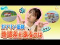 【ガソリン価格】なぜ地域差があるの？／とれたてリサーチ