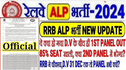 RRB ALP BIG UPDATE ये क्या D.V के बीच में 1ST PANEL OUT😱 सबको चौकाया 85% SEAT खाली गयी,कितना A1 FAIL