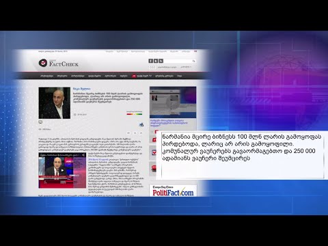 FactCheck TV ― გაიზარდა თუ არა მცირე ბიზნესის დაფინანსება და გაორმაგდა თუ არა კომუნალური ვაუჩერები?