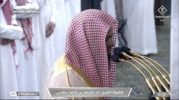 تلاوة مميزة لسورة المعارج للشيخ محمد برهجي عشاء 22 جمادى الآخرة 1446هـ