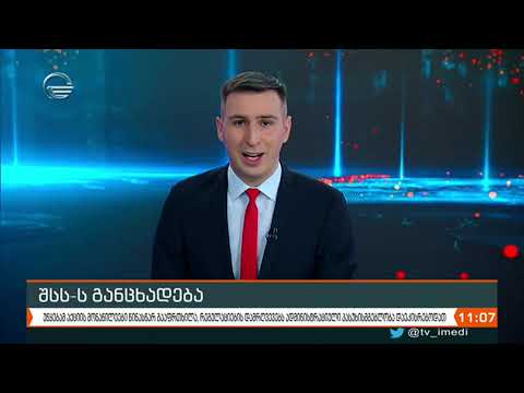 ქრონიკა 11:00 საათზე -10 ნოემბერი, 2020 წელი