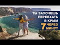 Ты захочешь переехать в Крым через 7 минут