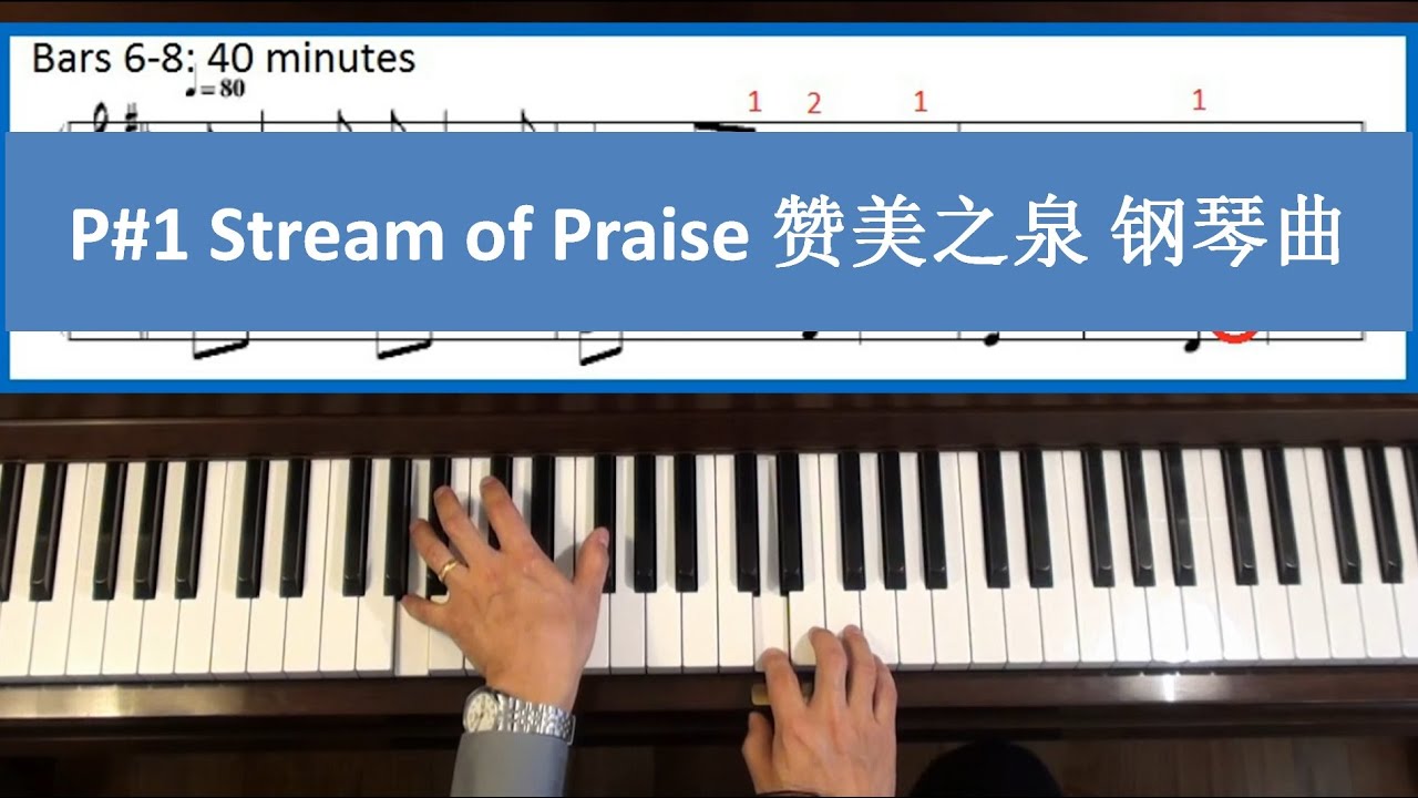 P#1 Stream of Praise (Piano) 赞美之泉 钢琴曲