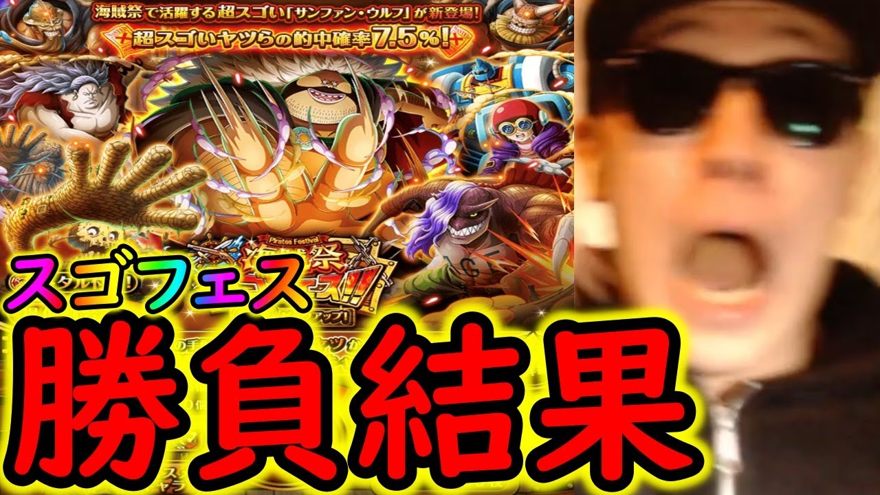 Treasure Cruise] Pirate Festival Sugo Fest begins! The results of