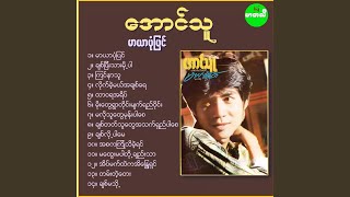 Kyin Nar Thu