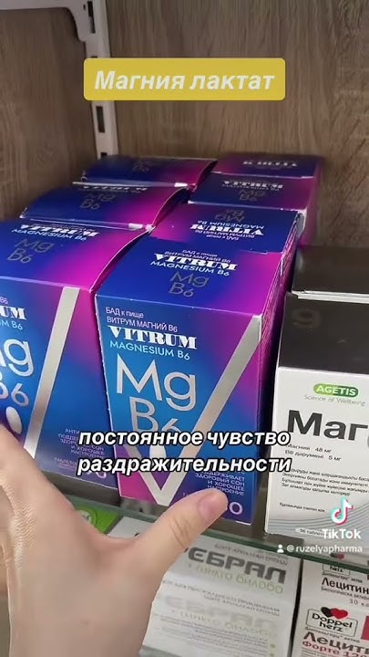 МАГНИЙ — КАК ВЫБРАТЬ лучший вариант магния лактат при усталости, плохом ...