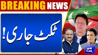 PTI Issued Party Tickets To Candidates For Election | Dunya News screenshot 2