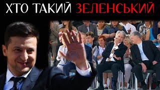 Віктор Ющенко розповів про ВОЛОДИМИРА ЗЕЛЕНСКОГО