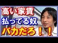 【ひろゆき】必見正論アドバイス！「高い家賃払ってる奴バカだろｗｗ勝ち組は安くて狭い家に住みます！！」聞けば納得すぎる！！