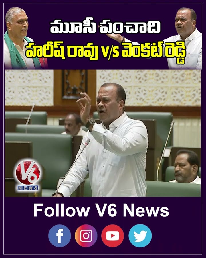 Minister Komatireddy Venkat Reddy vs Harish Rao In Telangana Assembly | V6 News