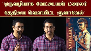 ஒருவழியாக வேட்டையன் ட்ரைலர் தேதியை வெளியிட்ட ஞனாவேல் | Vettaiyan Trailer | Aniruth