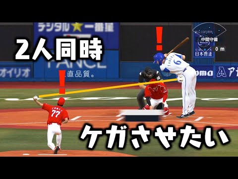 ピッチャーとバッター同時にケガさせることはできるのか【プロスピ2022】【アカgames】