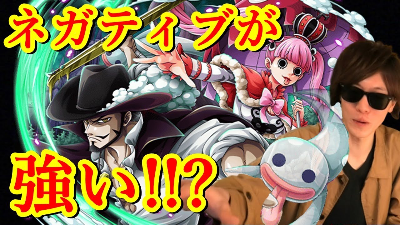 トレクル 遂に来るミホーク ペローナ ネガティブにできるし強いって最高かよ Optc Youtube