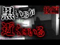 【2ch怖いスレ】(後編) ある時から黒いのが自分の近くにいる 【ゆっくり解説】