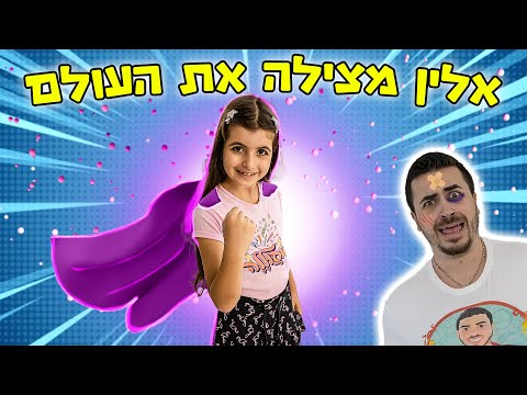 וִידֵאוֹ: לפי חוקי קבוצה?