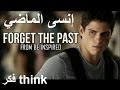 إنسي الماضي Forget the Past ♠ motivation  فيديو تحفيزي