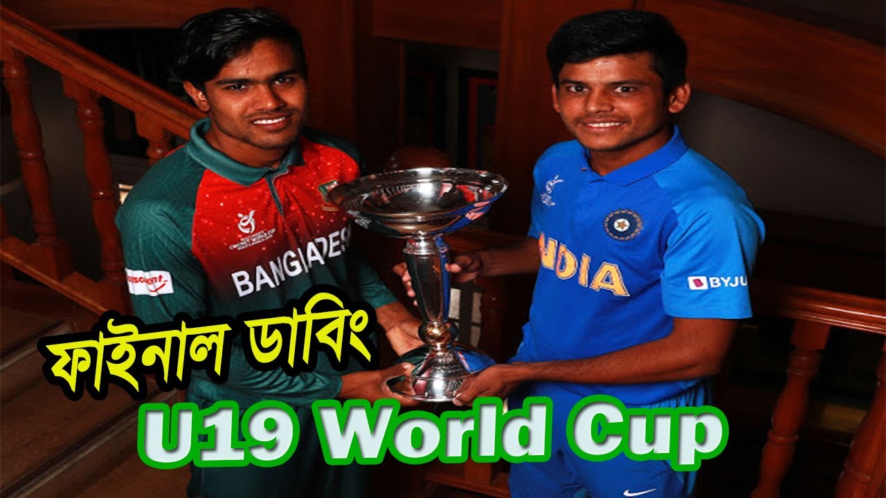 Bangladesh U19 Vs India U19 Icc World Cup Special Funny Dubbing Ban Vs Ind Final Sports Talkies Youtube