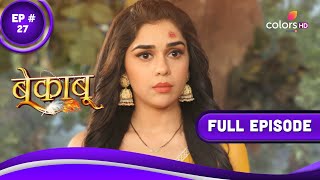 Bekaaboo | बेकाबू | Episode 27 | 17 June 2023