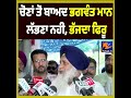 “After the Elections, Bhagwant Mann Will Be on the Run” Says Sukhbir Badal