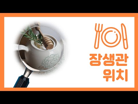 방이동 술집 장생관 위치