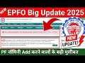PF/UAN के नये अपडेट साल 2025 के 🔴 PF Nominee Add New Error ✅ Your profile photograph is not uploaded