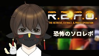 【R.E.P.O.】たまっていたステージ7～を消化！【人外Vtuber】