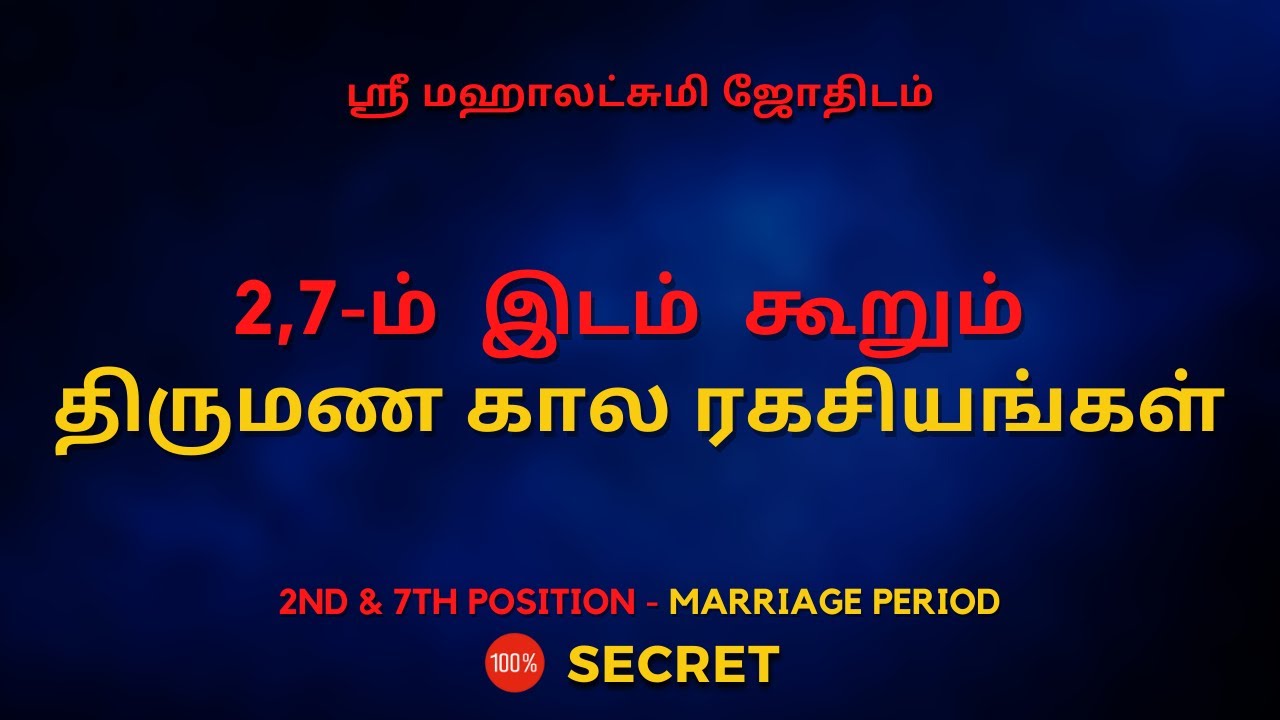 2,7-ம்  இடம்  கூறும்   திருமண கால ரகசியங்கள் | 100% Secret | Sri Mahalakshmi Jothidam