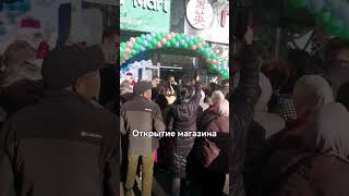 Открытие магазина #открытие #магазин #новаякомпания #shortvideo #shorts #москва