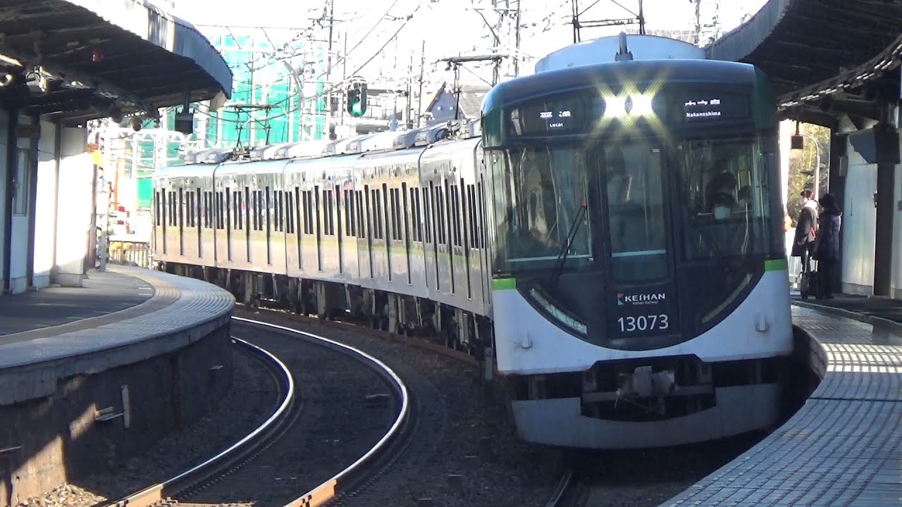 【普通到着＆発車！】京阪電車 13000系13023編成 普通中之島行き 御殿山駅