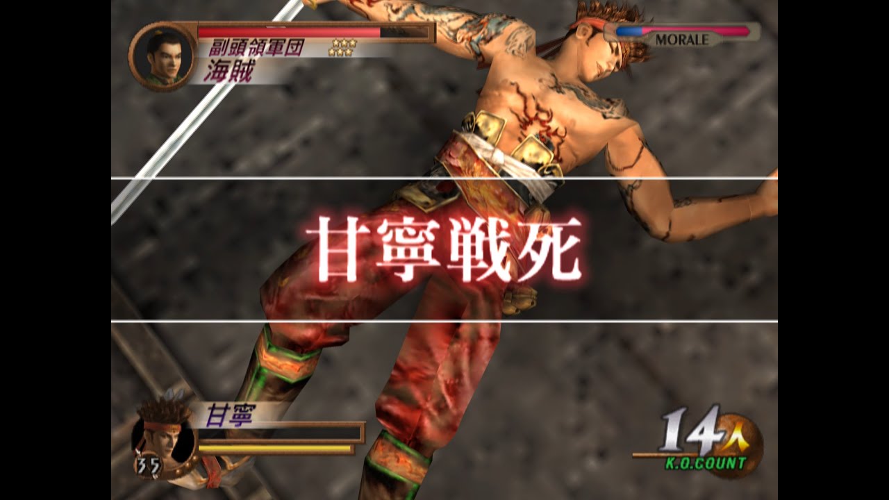 dynasty warriors 3 Gan Ning by Pirate 【Male Ryona】