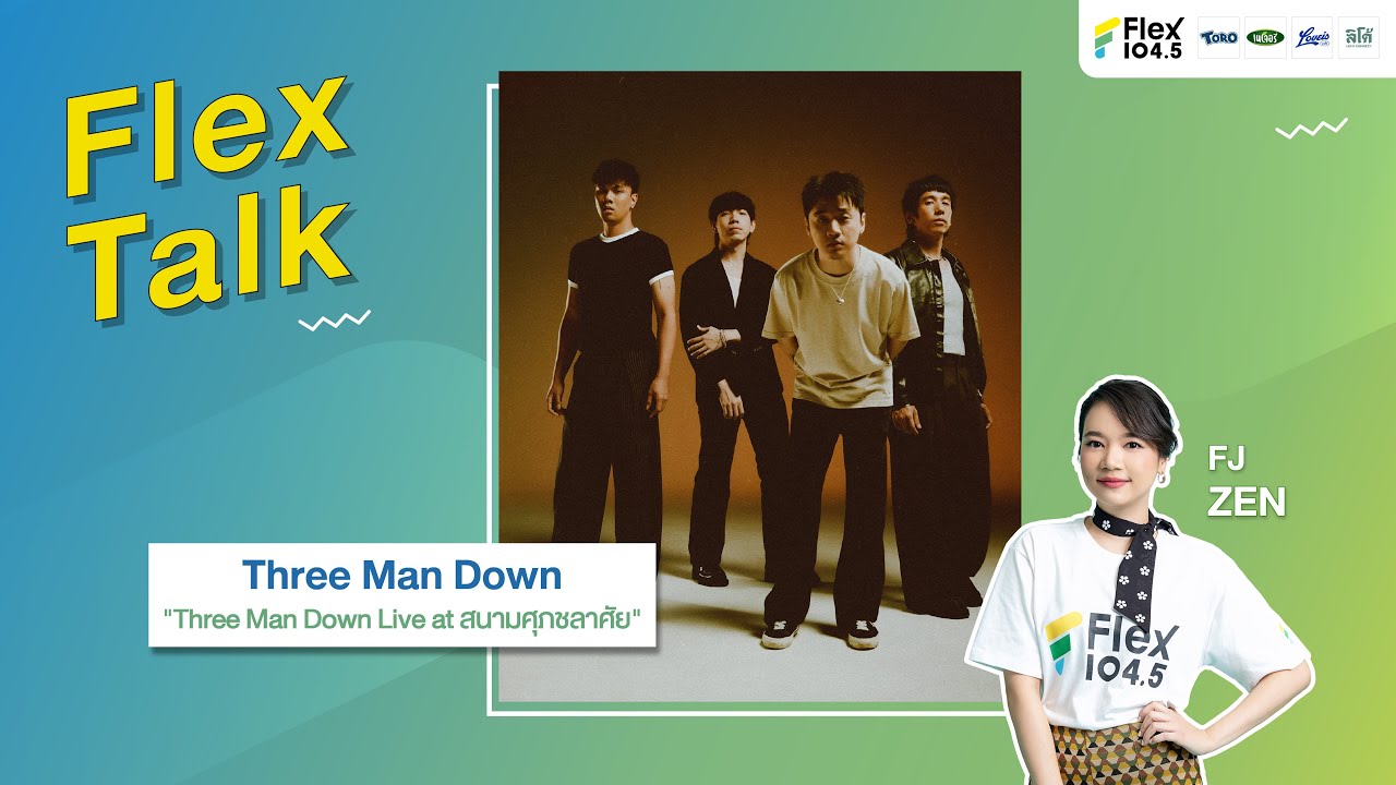 [LIVE] Flex Talk กับ Three Man Down งาน Three Man Down Live at สนามศุภชลาศัย | Flex Talk 2026 EP.9 |