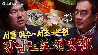 국밥 논쟁의 결말은.. 파국?ㅎ 서울 강남 노포 맛집 …