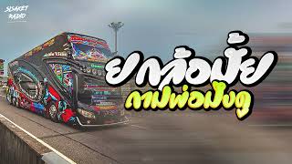 #96 MINI NONSTOP เพลงแดนซ์2024 #บัสเทคฮิตๆ (136) I MUT REMIXER