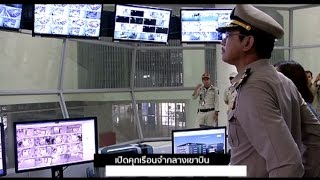 SpringReports 13/12/57 : เปิดแดน 6 "ซูเปอร์แม็กซ์" เรือนจำเขาบิน